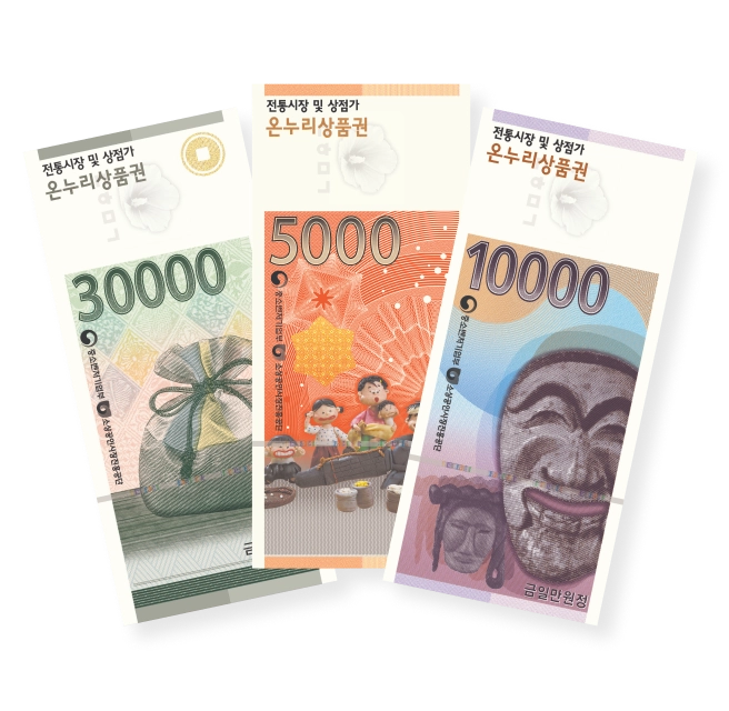 온누리 상품권 사용